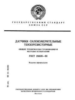 ГОСТ 28836-90