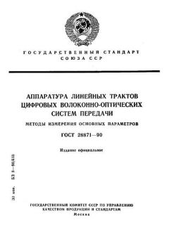 ГОСТ 28871-90