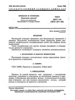 ГОСТ 28877-90