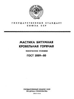 ГОСТ 2889-80