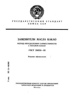 ГОСТ 28930-91