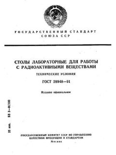 ГОСТ 28948-91