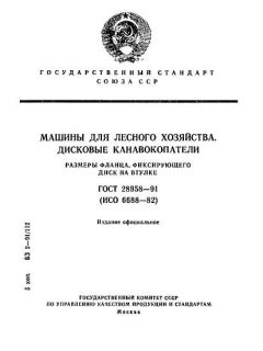 ГОСТ 28958-91