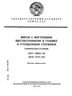 ГОСТ 28962-91