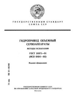ГОСТ 28971-91
