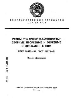 ГОСТ 28978-91