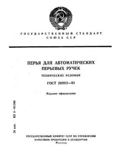 ГОСТ 28982-91