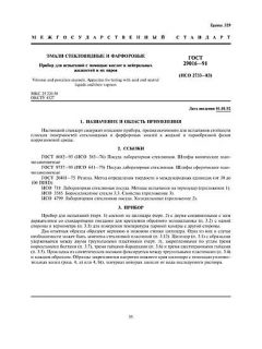 ГОСТ 29016-91