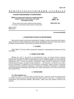 ГОСТ 29019-91