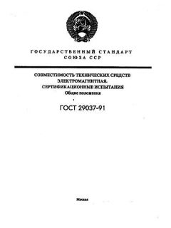 ГОСТ 29037-91