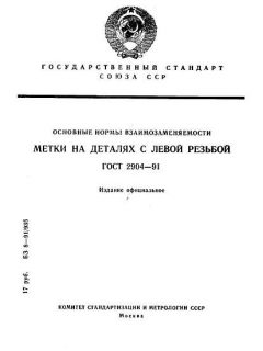 ГОСТ 2904-91