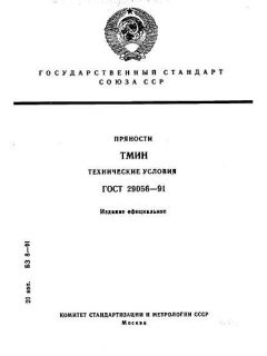 ГОСТ 29056-91