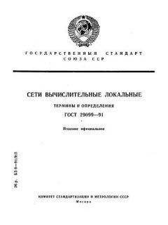 ГОСТ 29099-91
