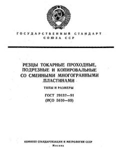 ГОСТ 29132-91