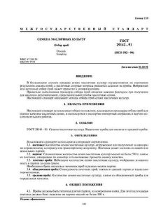 ГОСТ 29142-91