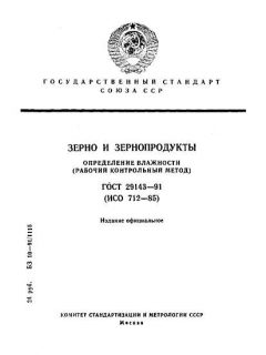 ГОСТ 29143-91