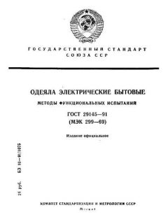 ГОСТ 29145-91