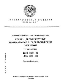 ГОСТ 29164-91