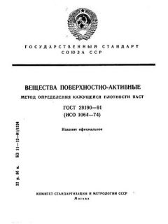ГОСТ 29190-91