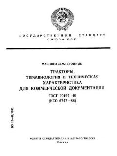 ГОСТ 29194-91