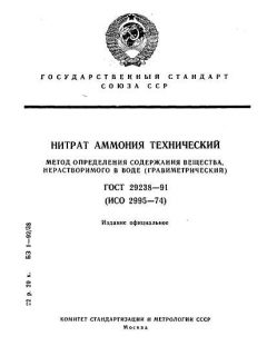 ГОСТ 29238-91
