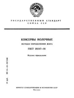 ГОСТ 29247-91