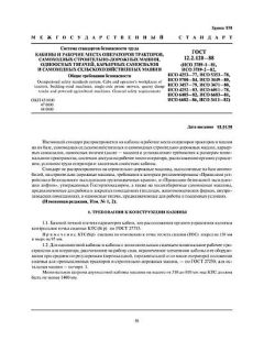 ГОСТ 12.2.120-88