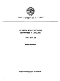 ГОСТ 2930-62