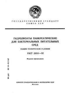 ГОСТ 29311-92