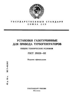 ГОСТ 29328-92