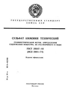 ГОСТ 29337-92