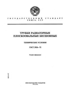 ГОСТ 2936-75