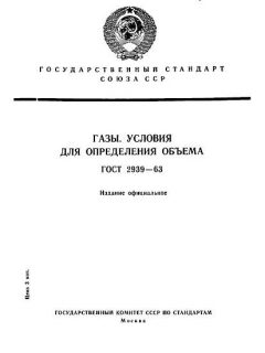 ГОСТ 2939-63