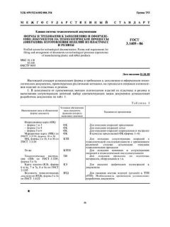 ГОСТ 3.1409-86