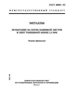ГОСТ 30003-93