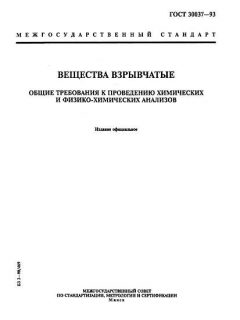 ГОСТ 30037-93