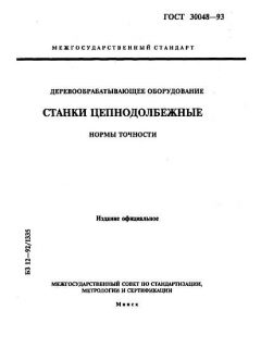 ГОСТ 30048-93