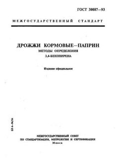 ГОСТ 30087-93