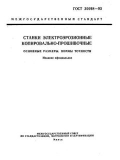 ГОСТ 30098-93