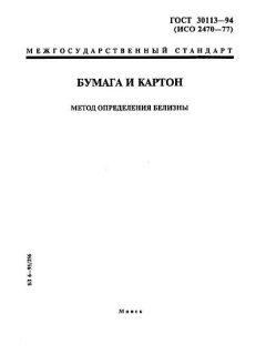 ГОСТ 30113-94