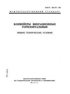 ГОСТ 30137-95
