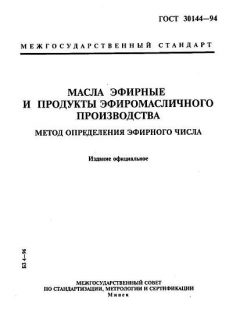 ГОСТ 30144-94
