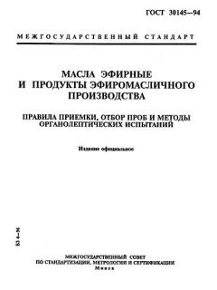 ГОСТ 30145-94