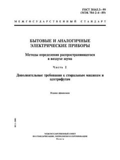 ГОСТ 30163.3-99