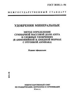 ГОСТ 30181.1-94