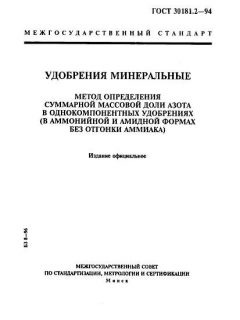 ГОСТ 30181.2-94