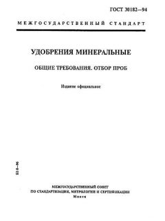 ГОСТ 30182-94
