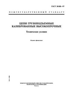 ГОСТ 30188-97