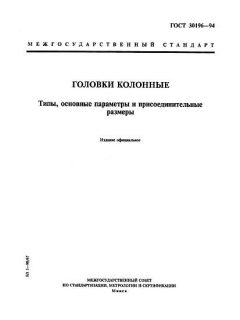 ГОСТ 30196-94