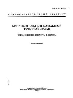 ГОСТ 30220-95
